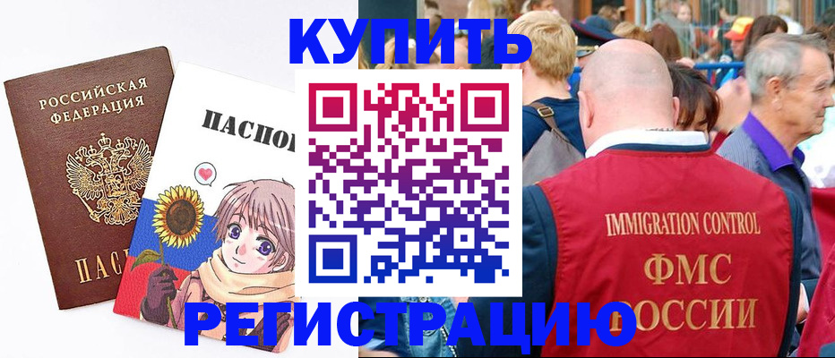 миграционный учет в Покачах