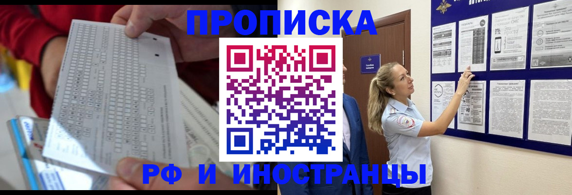 прописка 2025 в Покачах