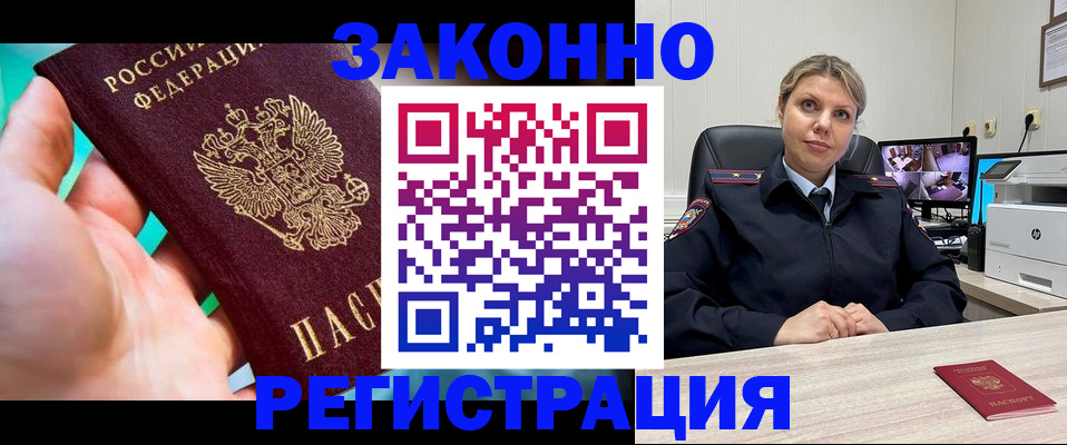 прописка 2025 в Покачах