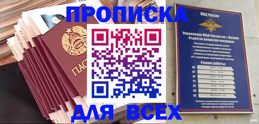 временная регистрация недорого в Покачах