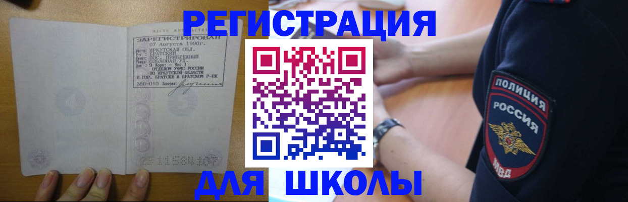 регистрация для школы в Покачах