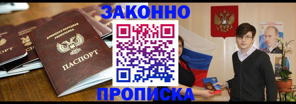 прописка 2025 в Покачах