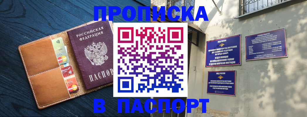 временная регистрация для школы в Покачах