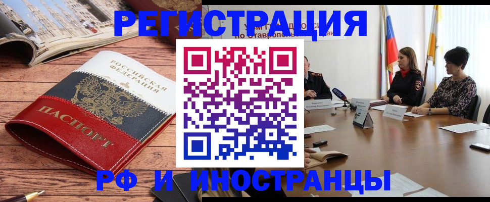 временная прописка в Покачах
